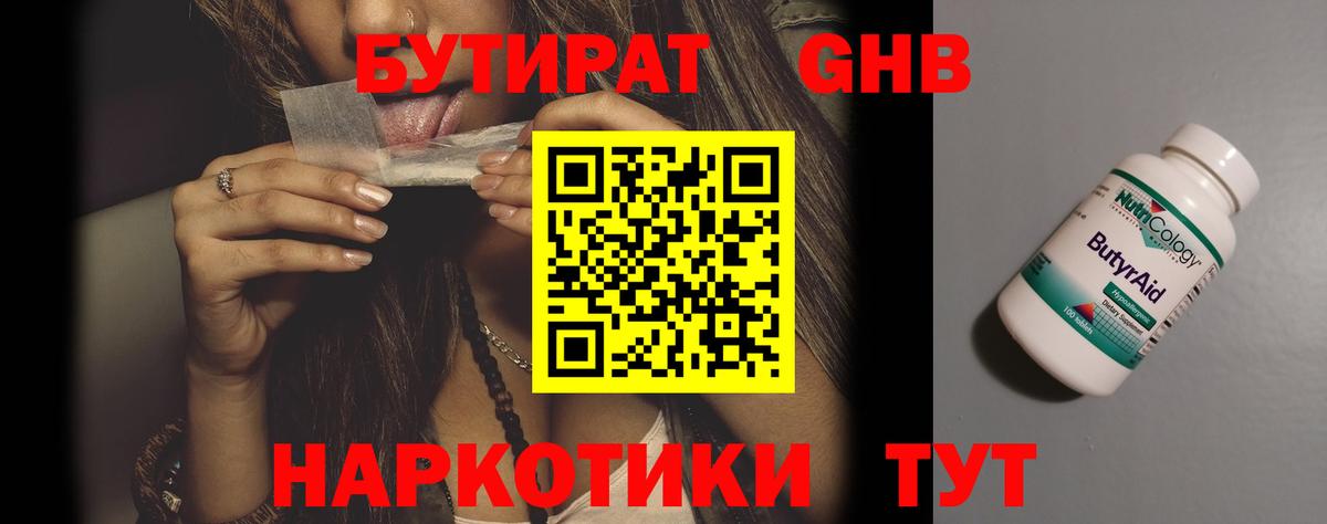 Дятьково  БУТИРАТ Butirat  Вход с VPN 