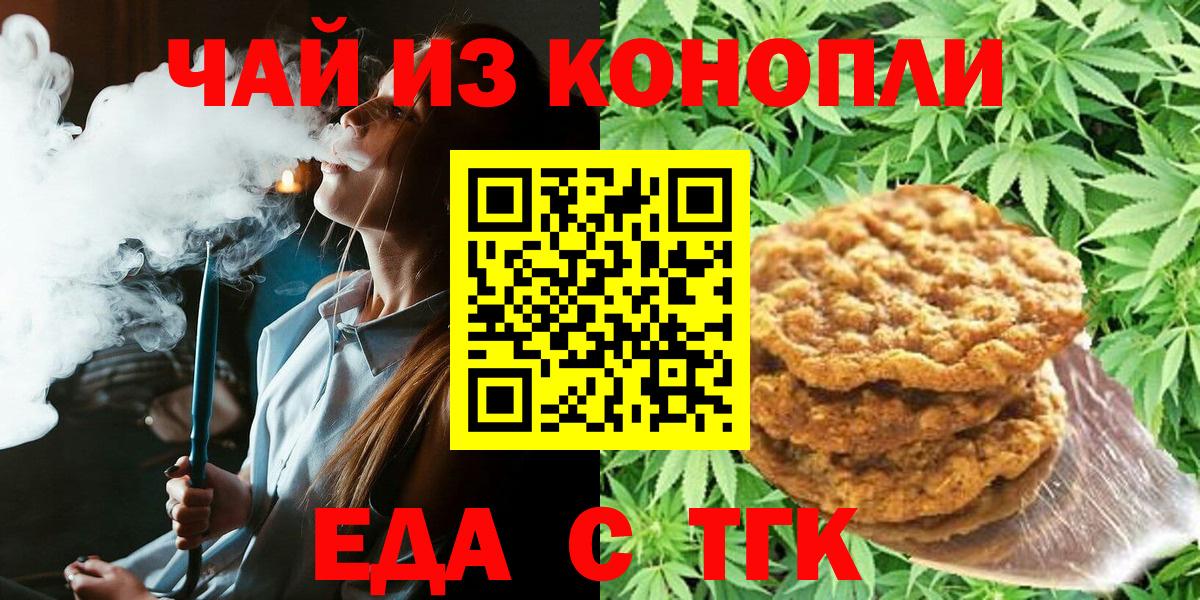 Дятьково  Печенье с ТГК конопля  Вход с VPN 