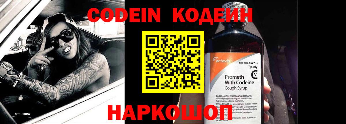 Codein напиток Lean (лин)  Кодеиновый сироп Lean напиток Lean (лин)  Дятьково  Вход с VPN 