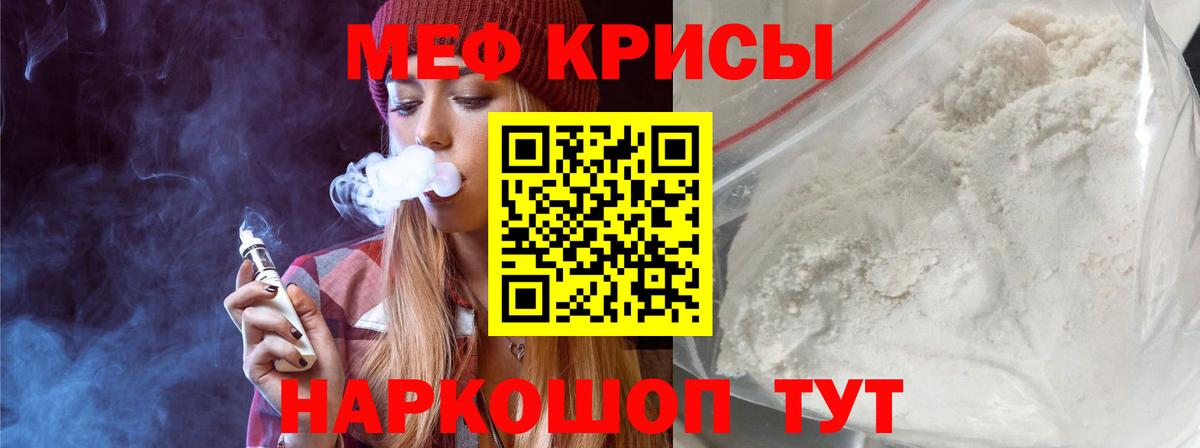 Меф мяу мяу кристаллы Дятьково
